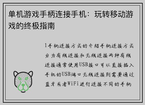 单机游戏手柄连接手机：玩转移动游戏的终极指南
