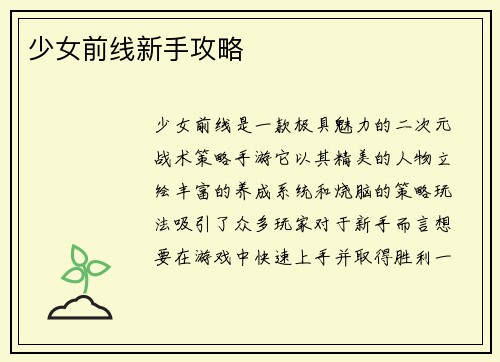 少女前线新手攻略